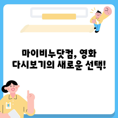 마이비누닷컴 무료영화 다시보기