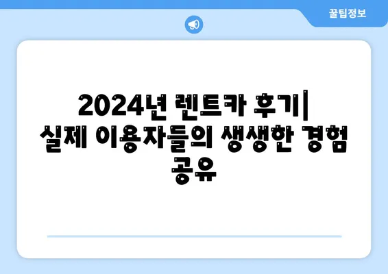 인천시 서구 가좌2동 렌트카 가격비교 | 리스 | 장기대여 | 1일비용 | 비용 | 소카 | 중고 | 신차 | 1박2일 2024후기