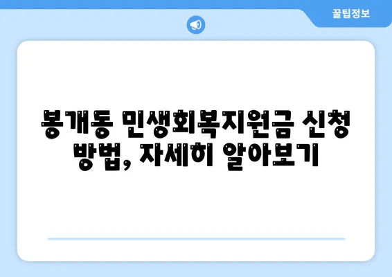 제주도 제주시 봉개동 민생회복지원금 | 신청 | 신청방법 | 대상 | 지급일 | 사용처 | 전국민 | 이재명 | 2024