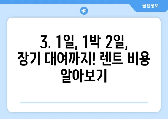 경상북도 성주군 가천면 렌트카 가격비교 | 리스 | 장기대여 | 1일비용 | 비용 | 소카 | 중고 | 신차 | 1박2일 2024후기