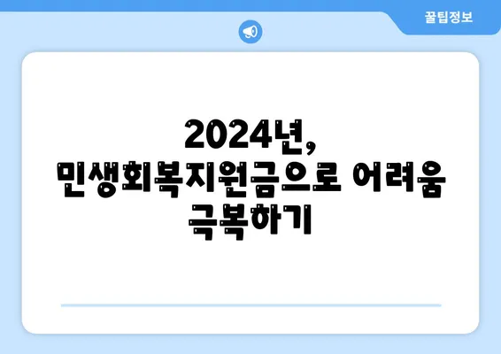 서울시 중구 을지로동 민생회복지원금 | 신청 | 신청방법 | 대상 | 지급일 | 사용처 | 전국민 | 이재명 | 2024