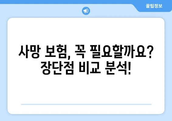 사망 보험 상품