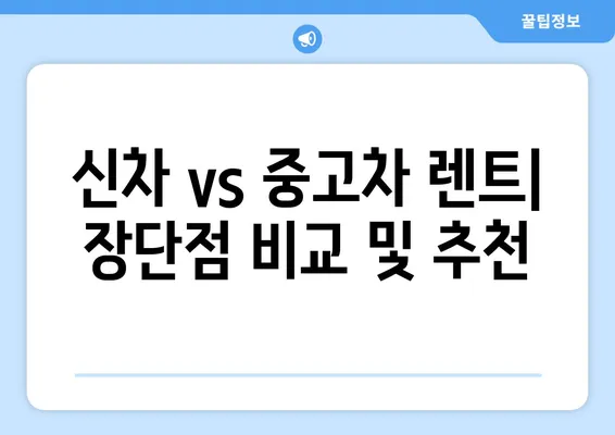 대구시 남구 대명10동 렌트카 가격비교 | 리스 | 장기대여 | 1일비용 | 비용 | 소카 | 중고 | 신차 | 1박2일 2024후기