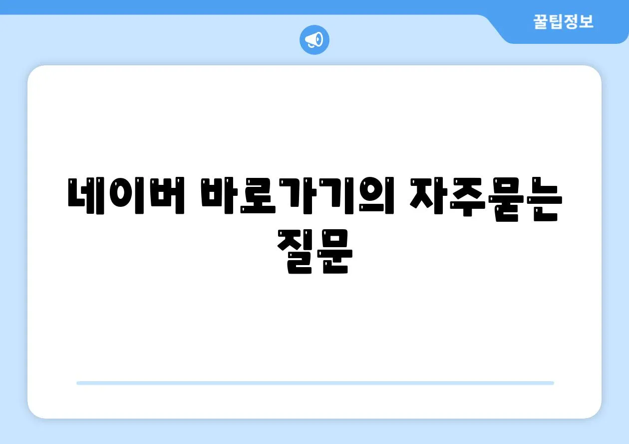 네이버 바로가기