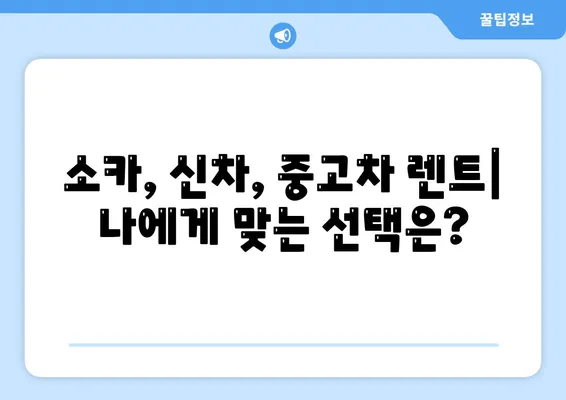 경상남도 함양군 수동면 렌트카 가격비교 | 리스 | 장기대여 | 1일비용 | 비용 | 소카 | 중고 | 신차 | 1박2일 2024후기