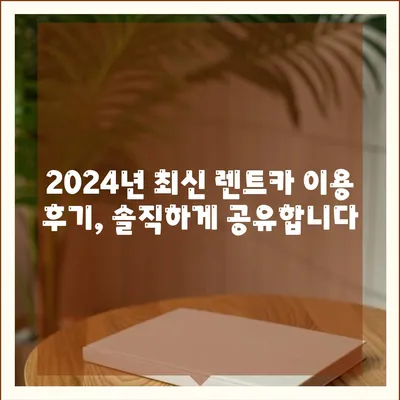 서울시 은평구 불광제2동 렌트카 가격비교 | 리스 | 장기대여 | 1일비용 | 비용 | 소카 | 중고 | 신차 | 1박2일 2024후기