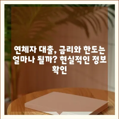 개인돈 연체자 대출 신청