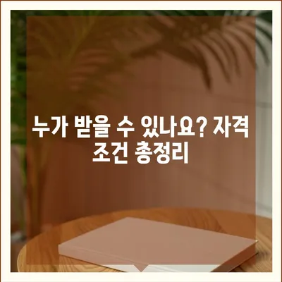 경기도 청년 기본대출 자격 & 조건 완벽 정리 | 대출 신청 가이드, 금리, 한도, 서류