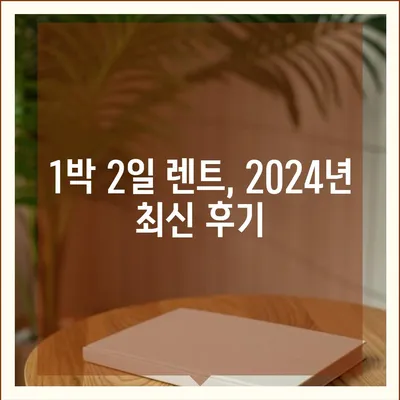 서울시 은평구 응암제3동 렌트카 가격비교 | 리스 | 장기대여 | 1일비용 | 비용 | 소카 | 중고 | 신차 | 1박2일 2024후기