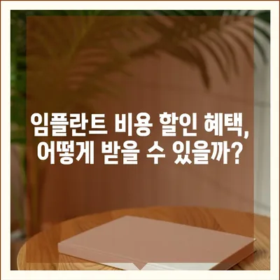 임플란트 비용, 지역별 가격 비교 & 궁금증 해결 | 임플란트 가격, 치과 추천, 비용 할인, 보험