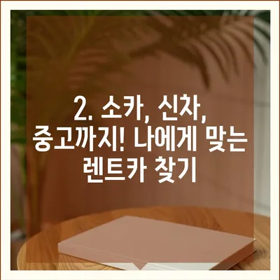 경기도 양평군 양서면 렌트카 가격비교 | 리스 | 장기대여 | 1일비용 | 비용 | 소카 | 중고 | 신차 | 1박2일 2024후기