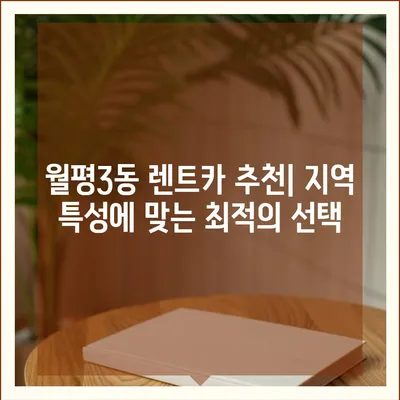 대전시 서구 월평3동 렌트카 가격비교 | 리스 | 장기대여 | 1일비용 | 비용 | 소카 | 중고 | 신차 | 1박2일 2024후기