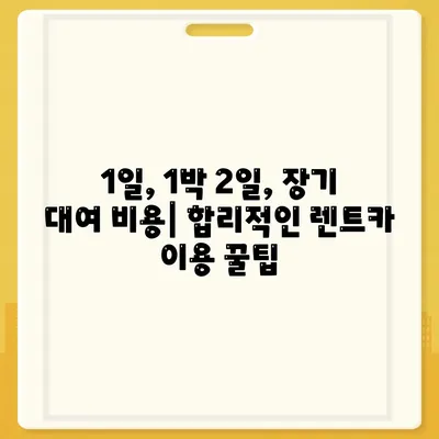 충청북도 청주시 서원구 사창동 렌트카 가격비교 | 리스 | 장기대여 | 1일비용 | 비용 | 소카 | 중고 | 신차 | 1박2일 2024후기