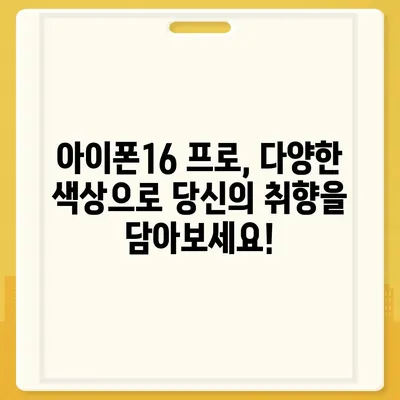 경상북도 영양군 입암면 아이폰16 프로 사전예약 | 출시일 | 가격 | PRO | SE1 | 디자인 | 프로맥스 | 색상 | 미니 | 개통