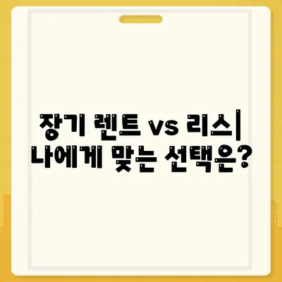 강원도 태백시 철암동 렌트카 가격비교 | 리스 | 장기대여 | 1일비용 | 비용 | 소카 | 중고 | 신차 | 1박2일 2024후기