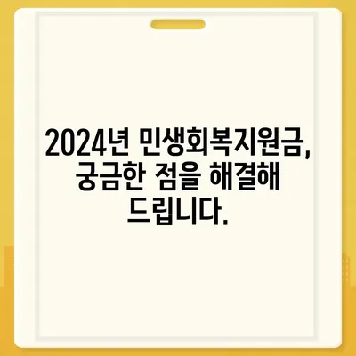 강원도 평창군 미탄면 민생회복지원금 | 신청 | 신청방법 | 대상 | 지급일 | 사용처 | 전국민 | 이재명 | 2024