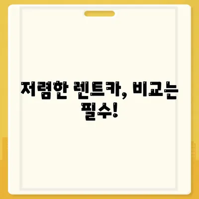 부산시 사하구 감천1동 렌트카 가격비교 | 리스 | 장기대여 | 1일비용 | 비용 | 소카 | 중고 | 신차 | 1박2일 2024후기