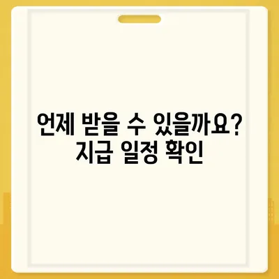 서울시 강남구 대치1동 민생회복지원금 | 신청 | 신청방법 | 대상 | 지급일 | 사용처 | 전국민 | 이재명 | 2024