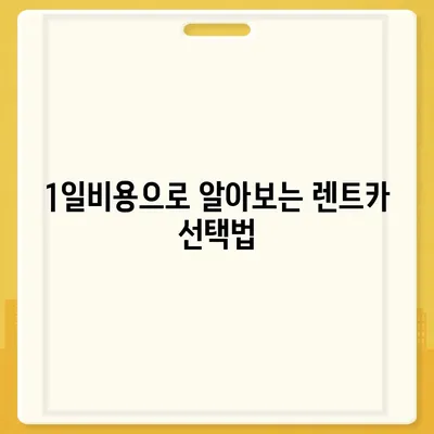 경상북도 울릉군 울릉읍 렌트카 가격비교 | 리스 | 장기대여 | 1일비용 | 비용 | 소카 | 중고 | 신차 | 1박2일 2024후기