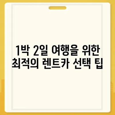 전라북도 부안군 하서면 렌트카 가격비교 | 리스 | 장기대여 | 1일비용 | 비용 | 소카 | 중고 | 신차 | 1박2일 2024후기