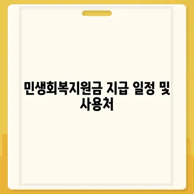 광주시 동구 지원2동 민생회복지원금 | 신청 | 신청방법 | 대상 | 지급일 | 사용처 | 전국민 | 이재명 | 2024