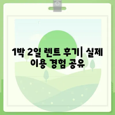 대구시 수성구 만촌3동 렌트카 가격비교 | 리스 | 장기대여 | 1일비용 | 비용 | 소카 | 중고 | 신차 | 1박2일 2024후기