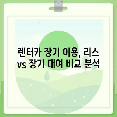 제주도 제주시 봉개동 렌트카 가격비교 | 리스 | 장기대여 | 1일비용 | 비용 | 소카 | 중고 | 신차 | 1박2일 2024후기