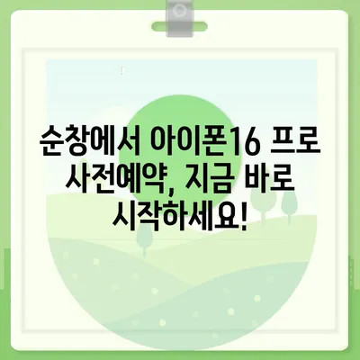 전라북도 순창군 구림면 아이폰16 프로 사전예약 | 출시일 | 가격 | PRO | SE1 | 디자인 | 프로맥스 | 색상 | 미니 | 개통