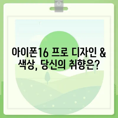 강원도 양구군 양구읍 아이폰16 프로 사전예약 | 출시일 | 가격 | PRO | SE1 | 디자인 | 프로맥스 | 색상 | 미니 | 개통