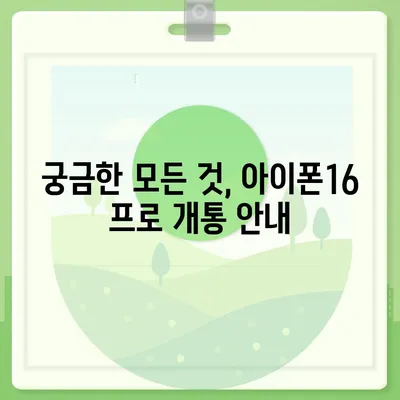 경기도 양주시 회천3동 아이폰16 프로 사전예약 | 출시일 | 가격 | PRO | SE1 | 디자인 | 프로맥스 | 색상 | 미니 | 개통