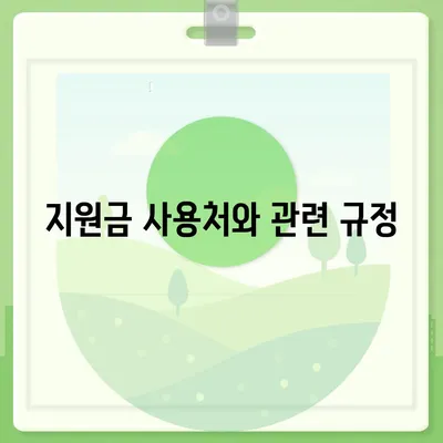 제주도 서귀포시 영천동 민생회복지원금 | 신청 | 신청방법 | 대상 | 지급일 | 사용처 | 전국민 | 이재명 | 2024