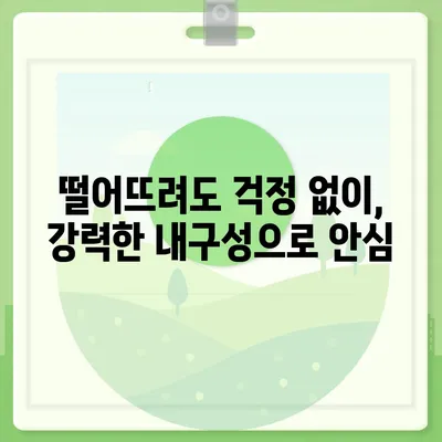 아이폰16 프로 맥스의 향상된 내구성으로 모험에 안심하고 나서기