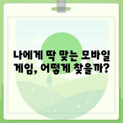 모바일 게임 다운로드