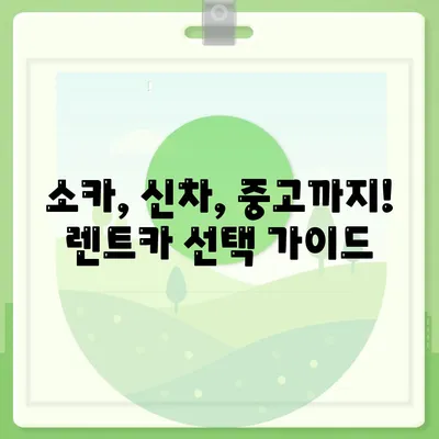 부산시 중구 영주1동 렌트카 가격비교 | 리스 | 장기대여 | 1일비용 | 비용 | 소카 | 중고 | 신차 | 1박2일 2024후기