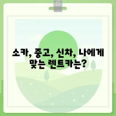 경상북도 영양군 수비면 렌트카 가격비교 | 리스 | 장기대여 | 1일비용 | 비용 | 소카 | 중고 | 신차 | 1박2일 2024후기