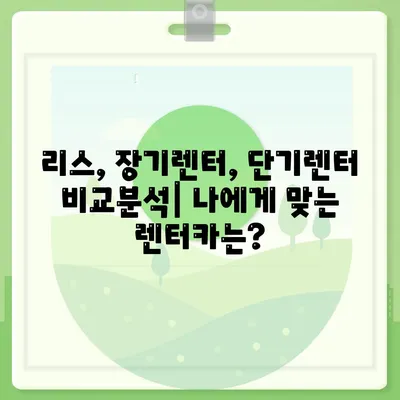 세종시 세종특별자치시 전동면 렌트카 가격비교 | 리스 | 장기대여 | 1일비용 | 비용 | 소카 | 중고 | 신차 | 1박2일 2024후기