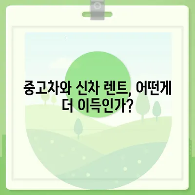 대전시 유성구 죽동 렌트카 가격비교 | 리스 | 장기대여 | 1일비용 | 비용 | 소카 | 중고 | 신차 | 1박2일 2024후기