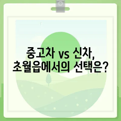 경기도 광주시 초월읍 렌트카 가격비교 | 리스 | 장기대여 | 1일비용 | 비용 | 소카 | 중고 | 신차 | 1박2일 2024후기