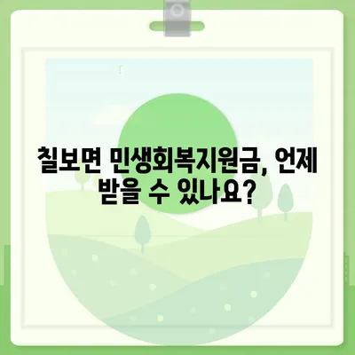 전라북도 정읍시 칠보면 민생회복지원금 | 신청 | 신청방법 | 대상 | 지급일 | 사용처 | 전국민 | 이재명 | 2024