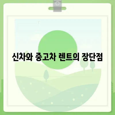 대전시 중구 중촌동 렌트카 가격비교 | 리스 | 장기대여 | 1일비용 | 비용 | 소카 | 중고 | 신차 | 1박2일 2024후기