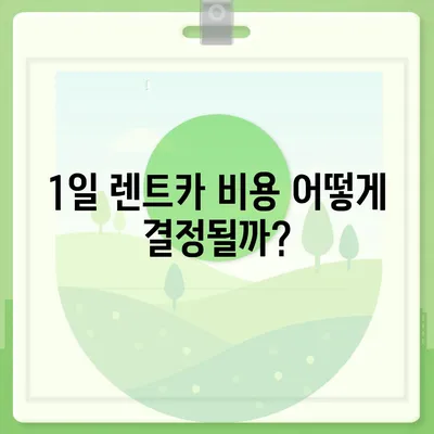 서울시 동작구 사당제4동 렌트카 가격비교 | 리스 | 장기대여 | 1일비용 | 비용 | 소카 | 중고 | 신차 | 1박2일 2024후기