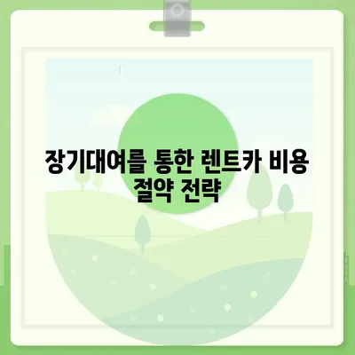 전라북도 완주군 고산면 렌트카 가격비교 | 리스 | 장기대여 | 1일비용 | 비용 | 소카 | 중고 | 신차 | 1박2일 2024후기