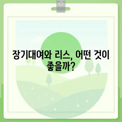 서울시 서초구 방배2동 렌트카 가격비교 | 리스 | 장기대여 | 1일비용 | 비용 | 소카 | 중고 | 신차 | 1박2일 2024후기