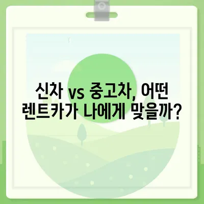 전라남도 영암군 학산면 렌트카 가격비교 | 리스 | 장기대여 | 1일비용 | 비용 | 소카 | 중고 | 신차 | 1박2일 2024후기