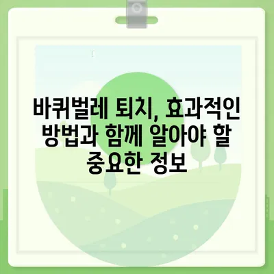 바퀴벌레 퇴치 완벽 가이드| 집에서 바퀴벌레 없애는 10가지 방법 | 천연 퇴치, 살충제, 예방 팁