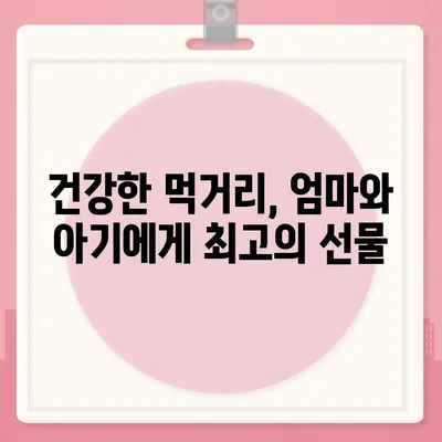 임산부를 위한 친환경 농산물 꾸러미 신청 가이드 | 건강한 먹거리, 안전한 출산