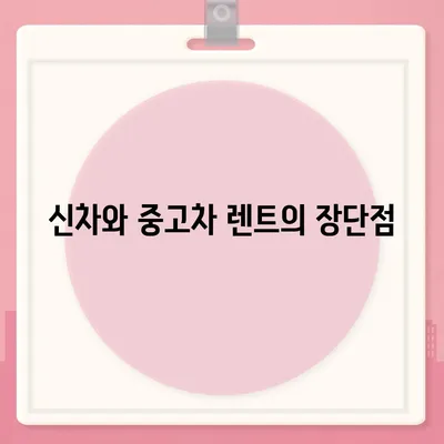 경상남도 창녕군 남지읍 렌트카 가격비교 | 리스 | 장기대여 | 1일비용 | 비용 | 소카 | 중고 | 신차 | 1박2일 2024후기