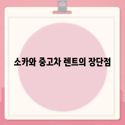 전라남도 함평군 엄다면 렌트카 가격비교 | 리스 | 장기대여 | 1일비용 | 비용 | 소카 | 중고 | 신차 | 1박2일 2024후기