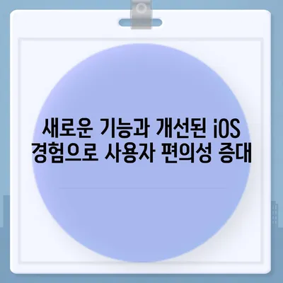 아이폰16 시리즈의 주요 변경점