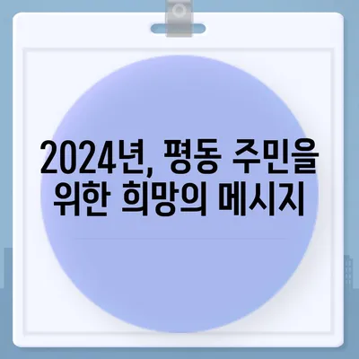 광주시 광산구 평동 민생회복지원금 | 신청 | 신청방법 | 대상 | 지급일 | 사용처 | 전국민 | 이재명 | 2024